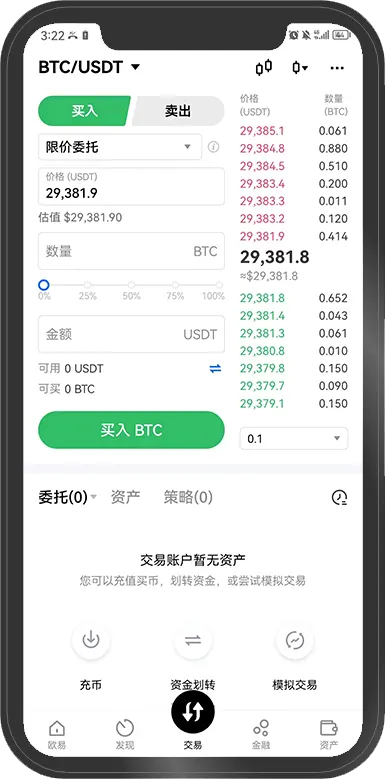 交易所APP买入买出界面