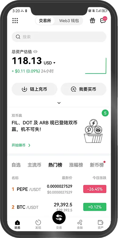 OKX欧易APP首页截图